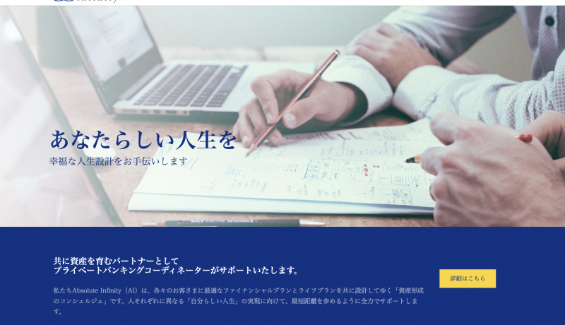 Absolute Infinity様、サイト公開